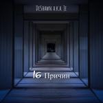 album image Ну и что,что я псих! 16 причин