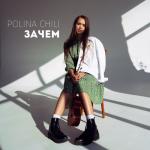 album image Зачем Зачем - Single