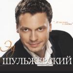 album image Na telefon И только о любви