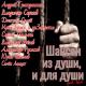 Владимир Сергеев - Исповедь
