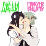 album image МЯУ МЯУ - Single