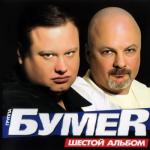album image Дальний Восток Шестой альбом