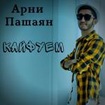album image Кайфуем Кайфуем - Single