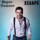 Арни Пашаян - Лали