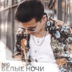 album image Белые ночи Белые ночи - Single