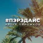 album image Peredayz Пэрэдайс - Single