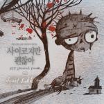 album image Janet Suhh - Lighting Up Your World It's Okay to Not Be Okay (Original Television Soundtrack) Special Track, Vol. 2 - EP