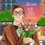 album image Ну чё ты такой хороший? Ну чё ты такой хороший? - Single