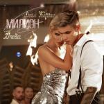 album image Милион Милион - Single