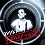 album image С первого взгляда Папарацци