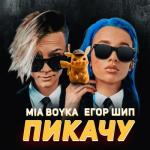 album image Пикачу Пикачу - Single