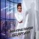 Анна Калашникова, DJ Ramirez, DJ ANDREY NASH - Обезоружил