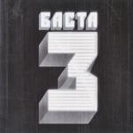 album image Один (feat. Смоки Мо) Баста 3