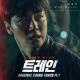 조원선 (joe wonsun) - i will never (ost kdrama 'train')