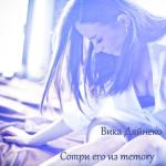 album image Сотри его из memory Сотри его из Memory - EP