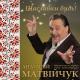 Анатолій Матвійчук - Черемха-черемшина