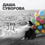 album image Поставит Басту (Опять не будет спать) 312 Закрыта