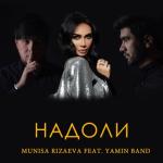 album image Надо Ли Надоли (feat. Yamin Band) - Single