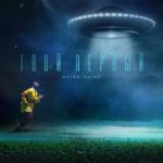 album image Твой первый #рингтон Ringchart.Ru Твой первый - Single