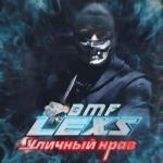 album image Уличный нрав Уличный нрав - Single