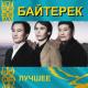 Байтерек - Коніл-куй