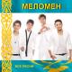 Меломен - Неге жылайды ару [www.kzmusic.at.ua]