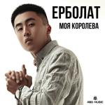 album image Моя королева Моя королева - Single