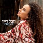 album image שרק תחייך שרק תחייך - Single