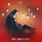 album image Не плачь (1) Не плачь - Single