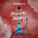 album image Покрепче забивай Покрепче забивай - Single