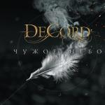 album image Без жалости Чужое небо