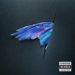 album image Кобра Жива і не залізна