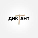 album image Диктант Диктант - Single