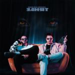 album image Занят Занят - Single
