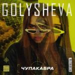 album image Чупакабра Чупакабра - Single