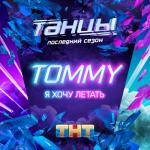 album image Я хочу летать
