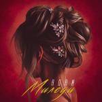album image Миледи Миледи - Single