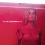 album image На расстоянии На расстоянии - Single