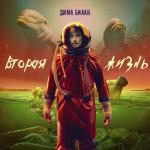 album image Dreams Вторая жизнь