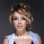 album image мы будущее страны) Лаурита
