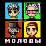 album image МОЛОДЫ МОЛОДЫ - Single