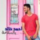 Ahmed Khaled - Bel Salama