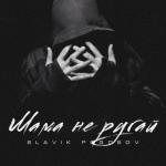 album image Мама не ругай Мама не ругай - Single