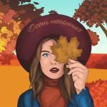 album image Не уходи Осень напомнит - EP
