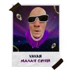 album image Малая сияй Малая сияй - Single