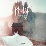 album image Рапунцель Рапунцель - EP