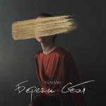 album image Береги себя Береги себя - Single