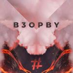 album image Взорву Взорву - Single
