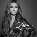 album image Любовь на бис #Миллиметры