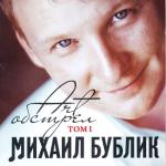 album image Скажи нет Арт Обстрел, Том 1